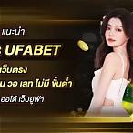ufaฝากถอนไม่มีขั้นต่ํา วอเลท